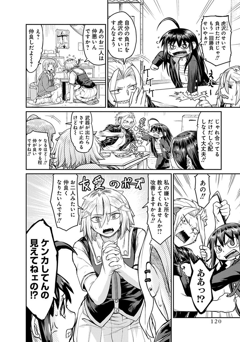 Torako, Anmari Kowashicha Damedayo Chapter 9 6ページ