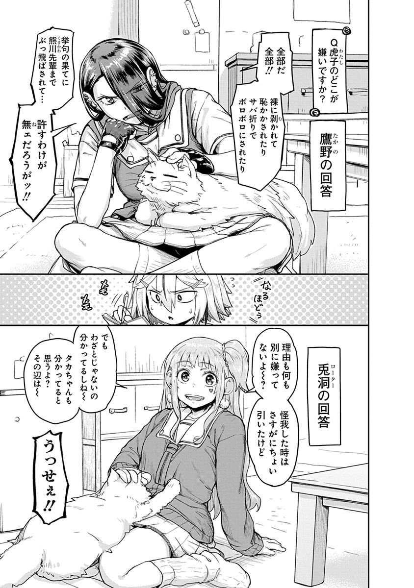 Torako, Anmari Kowashicha Damedayo Chapter 9 7ページ