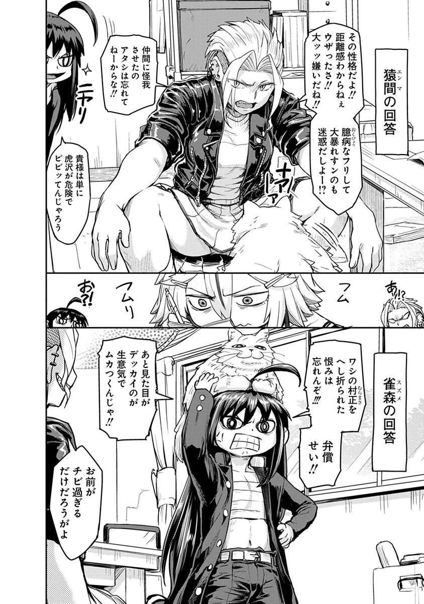 Torako, Anmari Kowashicha Damedayo Chapter 9 8ページ