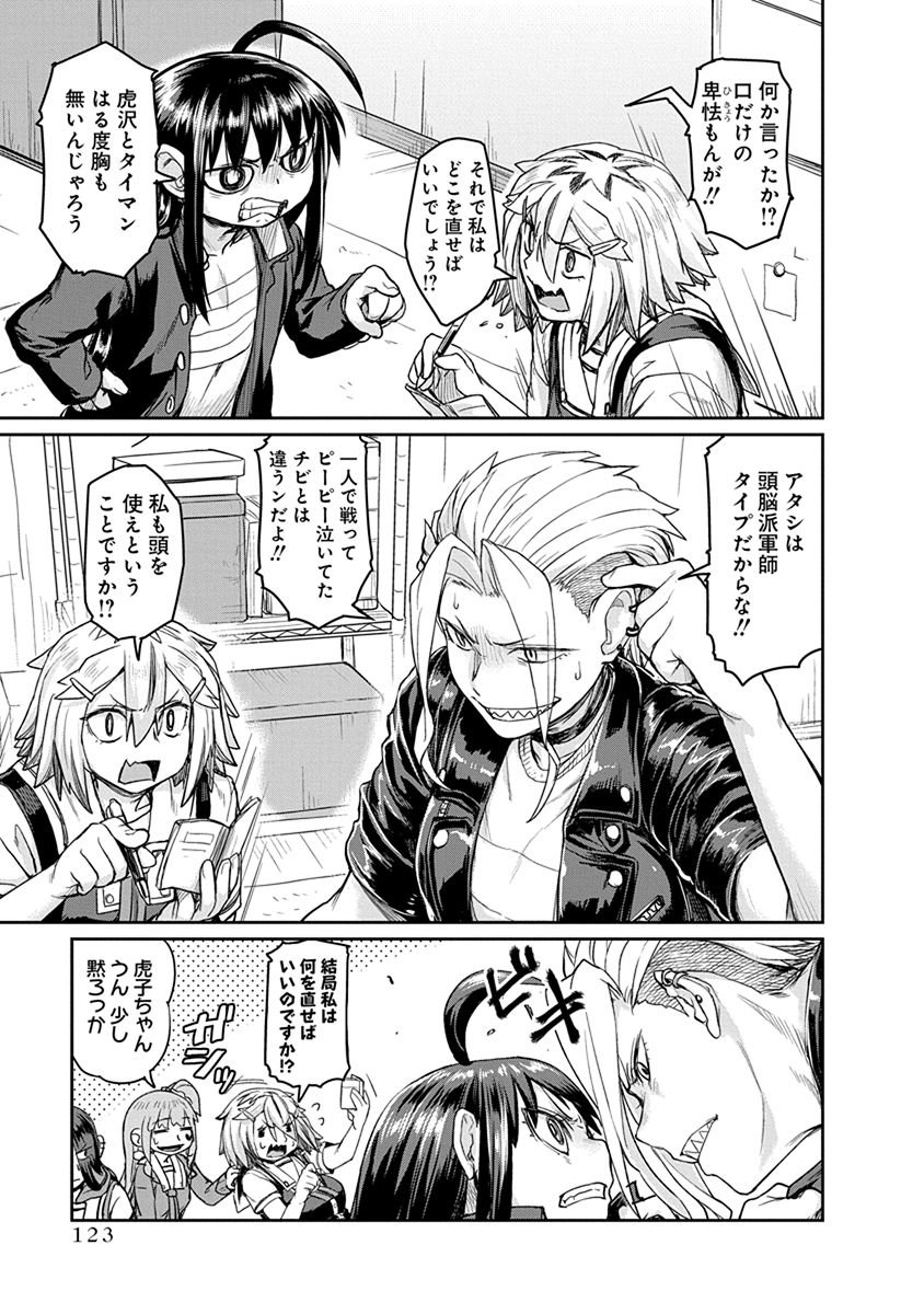 Torako, Anmari Kowashicha Damedayo Chapter 9 9ページ