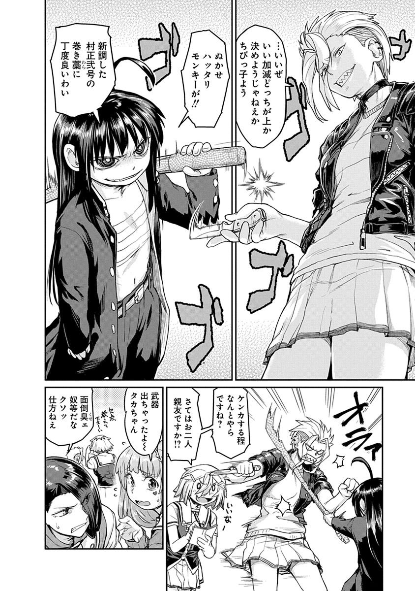 Torako, Anmari Kowashicha Damedayo Chapter 9 10ページ