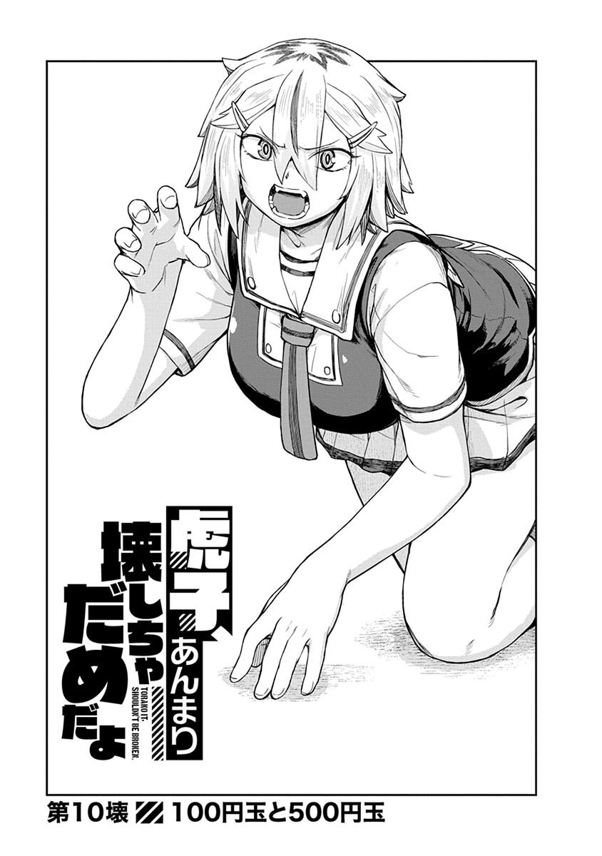 Torako, Anmari Kowashicha Damedayo Chapter 10 1ページ