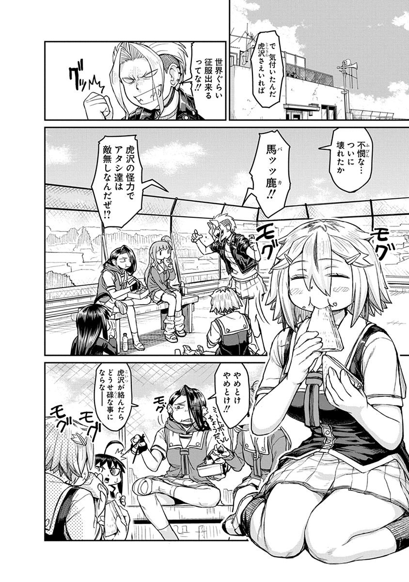 Torako, Anmari Kowashicha Damedayo Chapter 10 2ページ