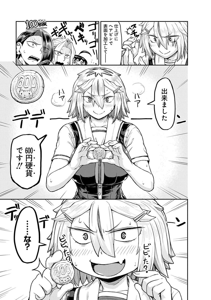 Torako, Anmari Kowashicha Damedayo Chapter 10 11ページ