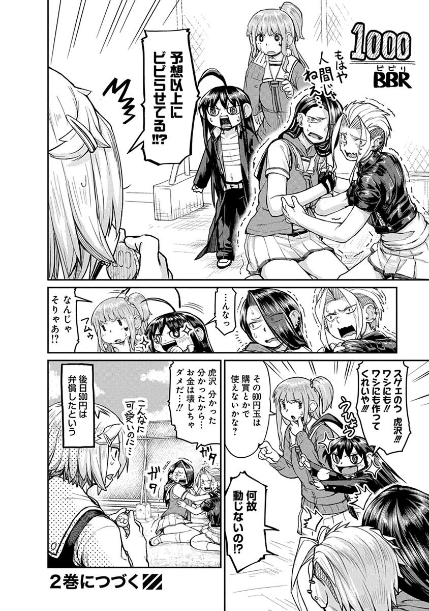 Torako, Anmari Kowashicha Damedayo Chapter 10 12ページ