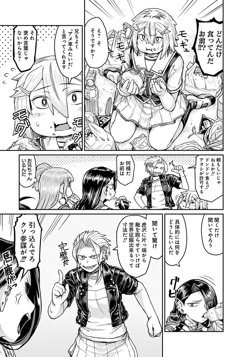 Torako, Anmari Kowashicha Damedayo Chapter 10 3ページ