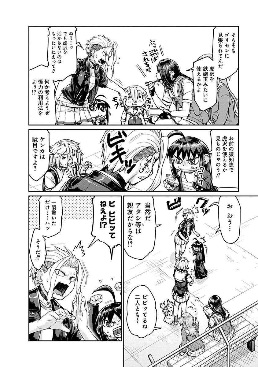 Torako, Anmari Kowashicha Damedayo Chapter 10 4ページ