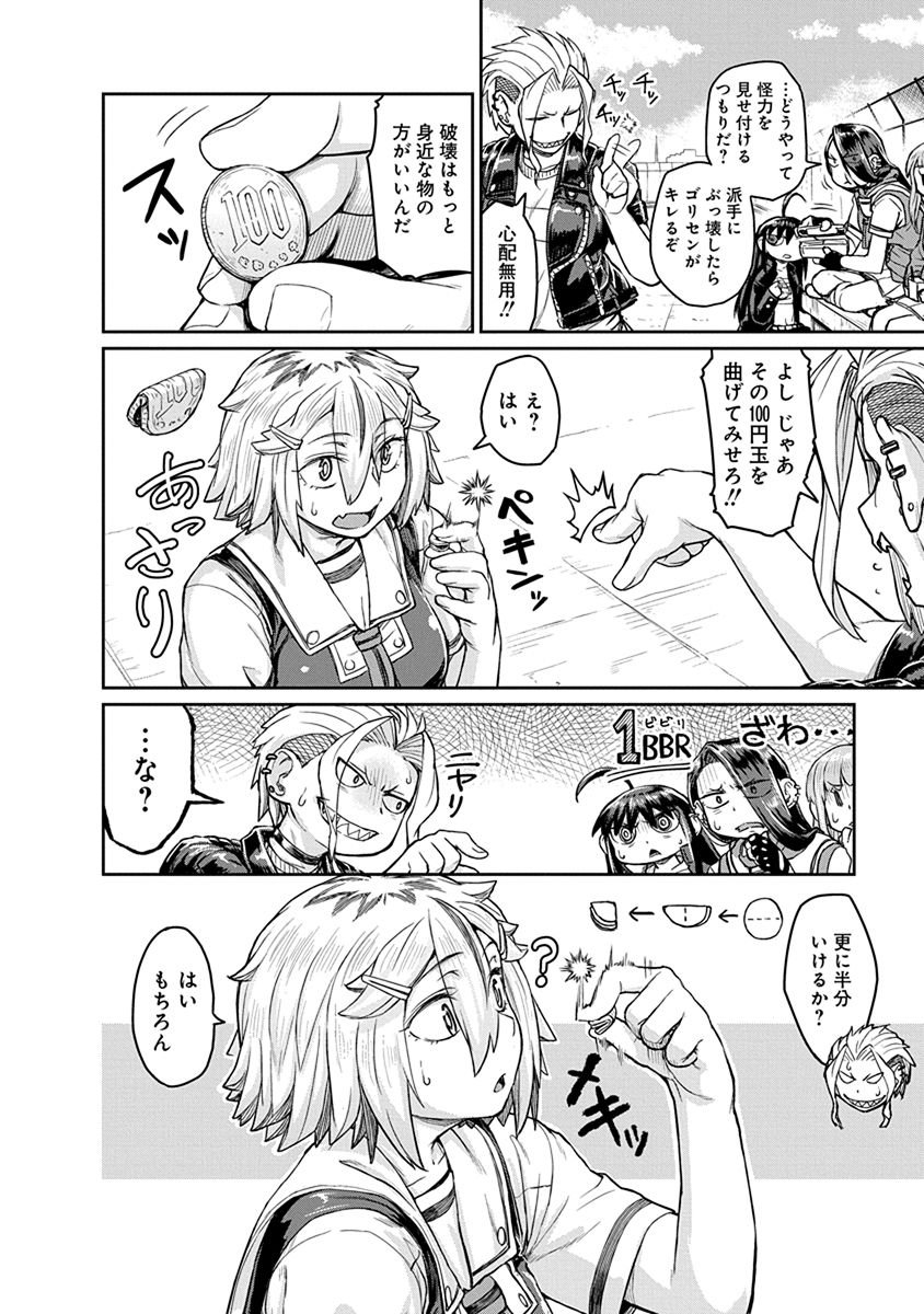 Torako, Anmari Kowashicha Damedayo Chapter 10 6ページ