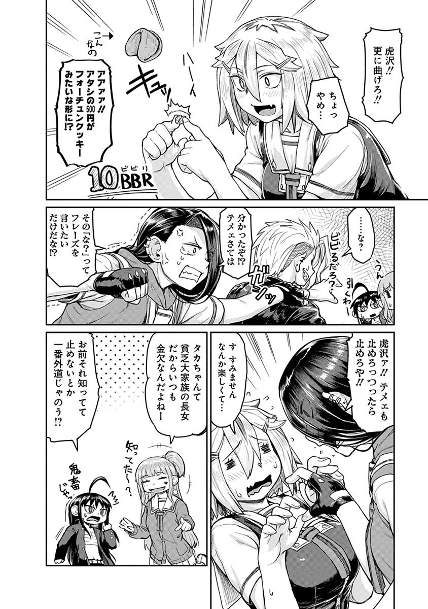 Torako, Anmari Kowashicha Damedayo Chapter 10 8ページ