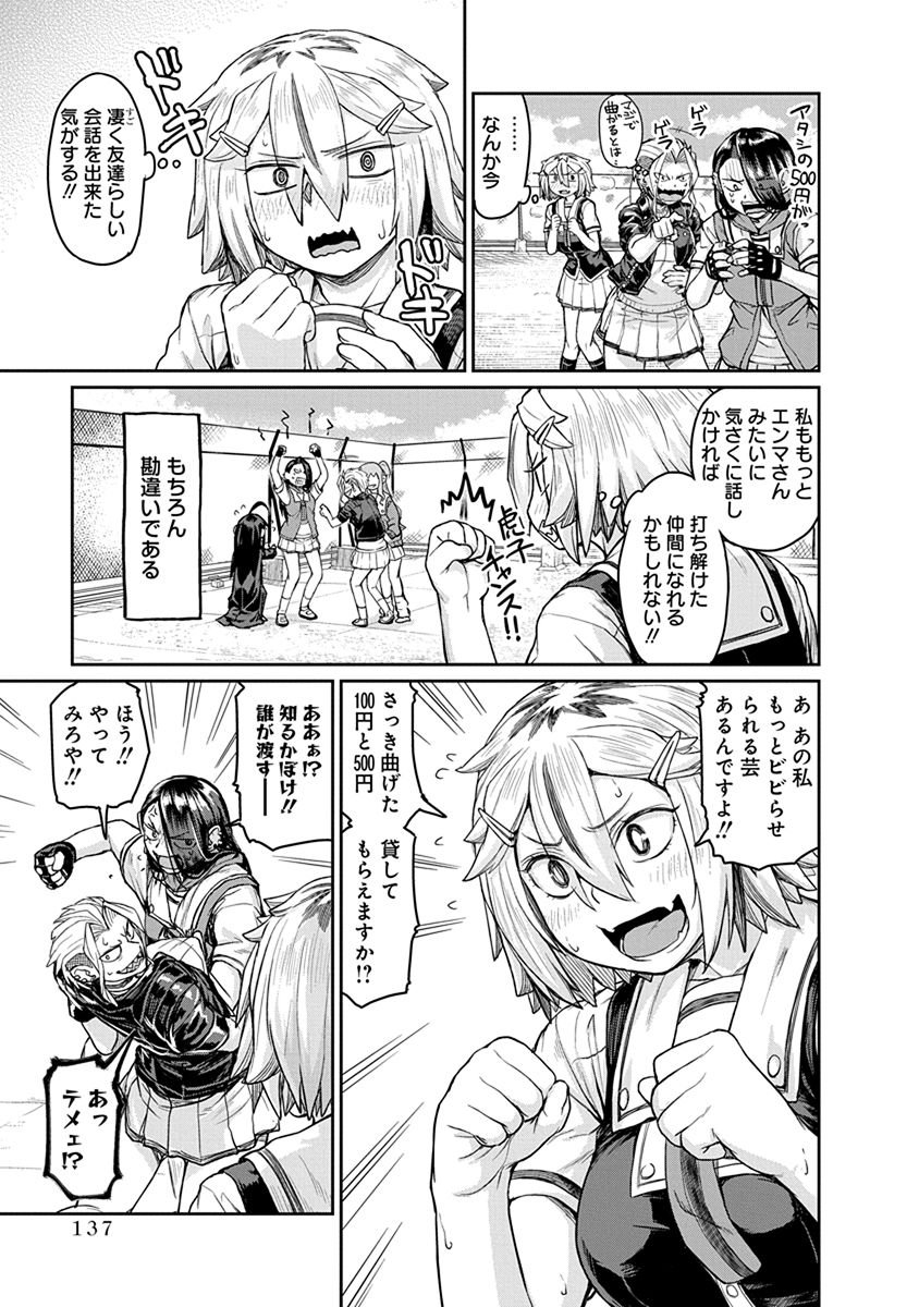 Torako, Anmari Kowashicha Damedayo Chapter 10 9ページ