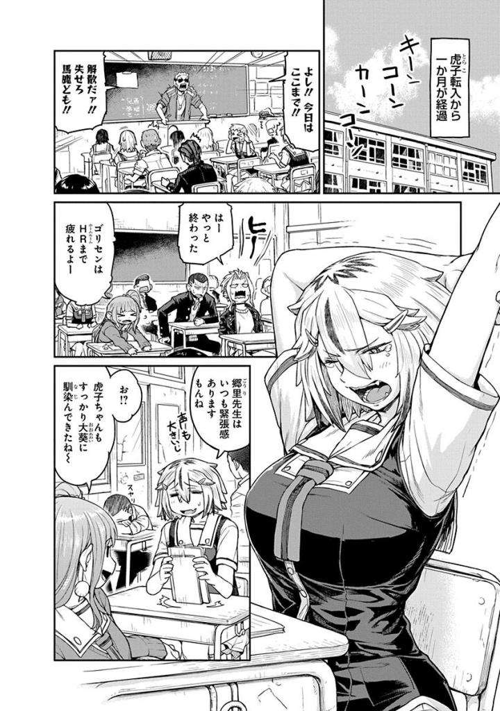 Torako, Anmari Kowashicha Damedayo Chapter 11 2ページ