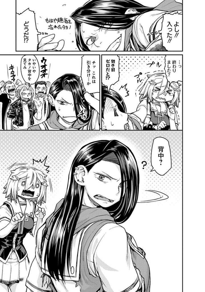 Torako, Anmari Kowashicha Damedayo Chapter 11 11ページ