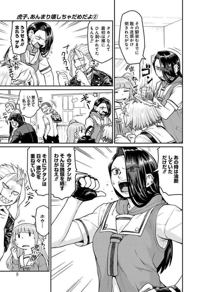 Torako, Anmari Kowashicha Damedayo Chapter 11 3ページ
