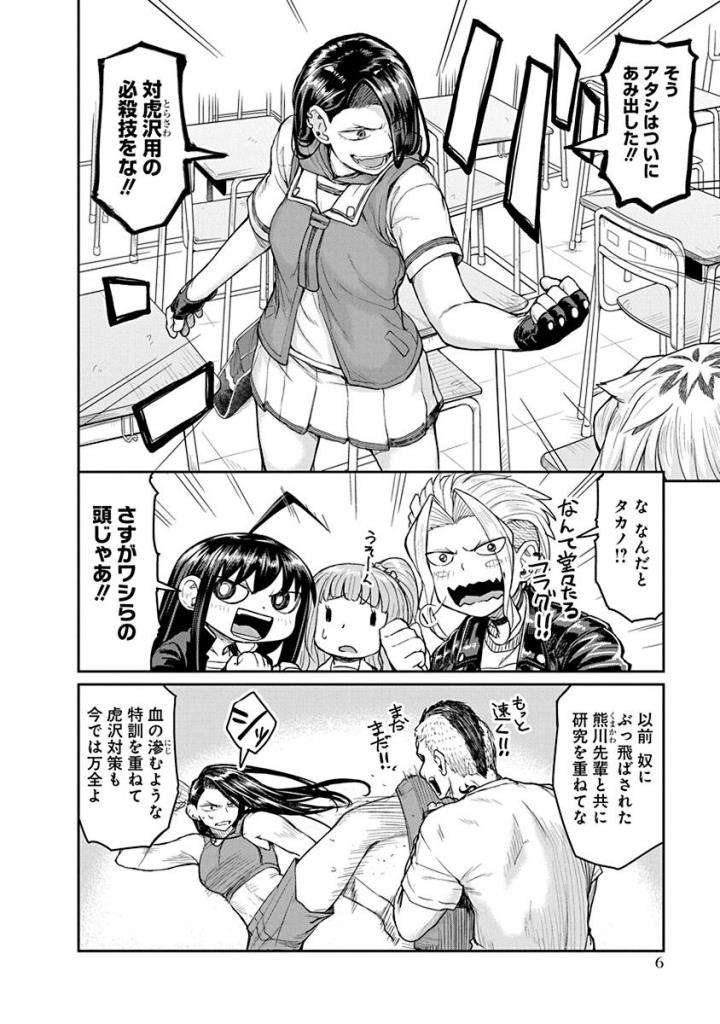 Torako, Anmari Kowashicha Damedayo Chapter 11 4ページ