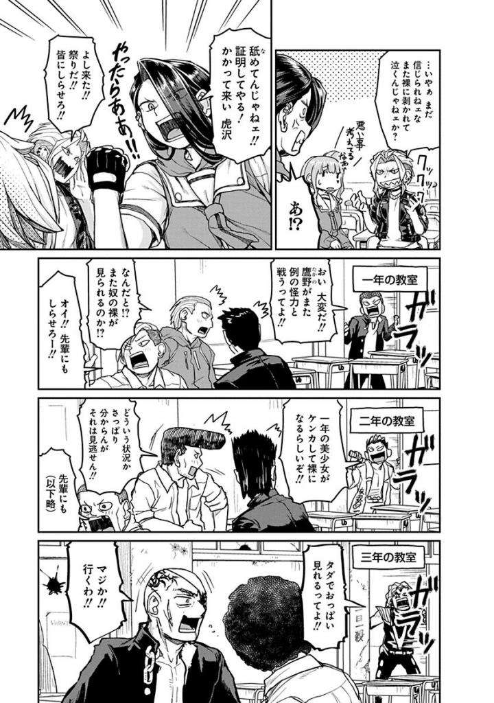 Torako, Anmari Kowashicha Damedayo Chapter 11 5ページ