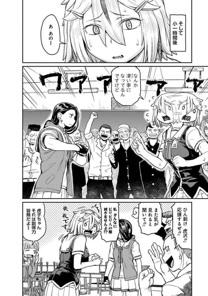 Torako, Anmari Kowashicha Damedayo Chapter 11 6ページ