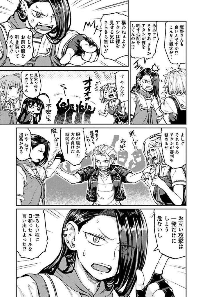 Torako, Anmari Kowashicha Damedayo Chapter 11 7ページ