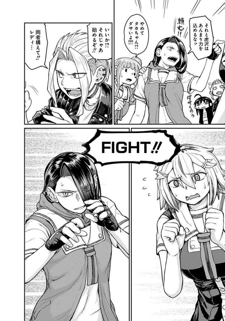 Torako, Anmari Kowashicha Damedayo Chapter 11 8ページ