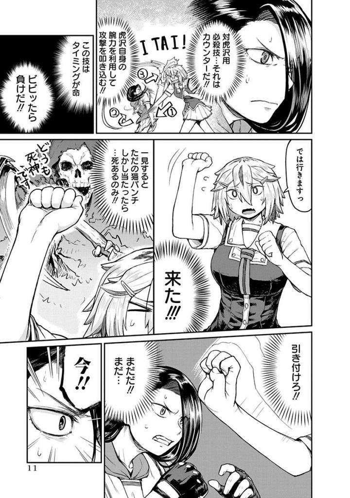 Torako, Anmari Kowashicha Damedayo Chapter 11 9ページ