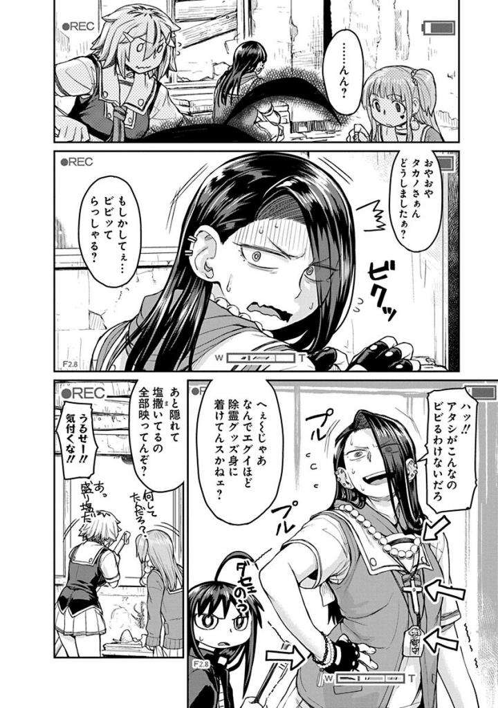Torako, Anmari Kowashicha Damedayo Chapter 12 4ページ