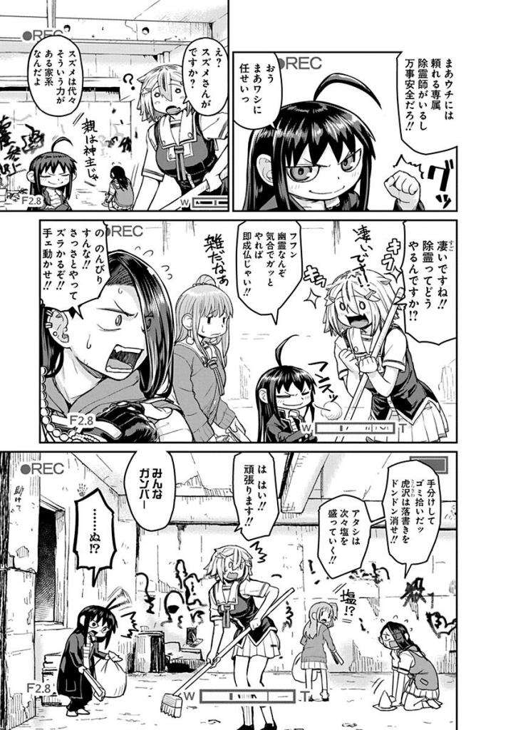 Torako, Anmari Kowashicha Damedayo Chapter 12 5ページ
