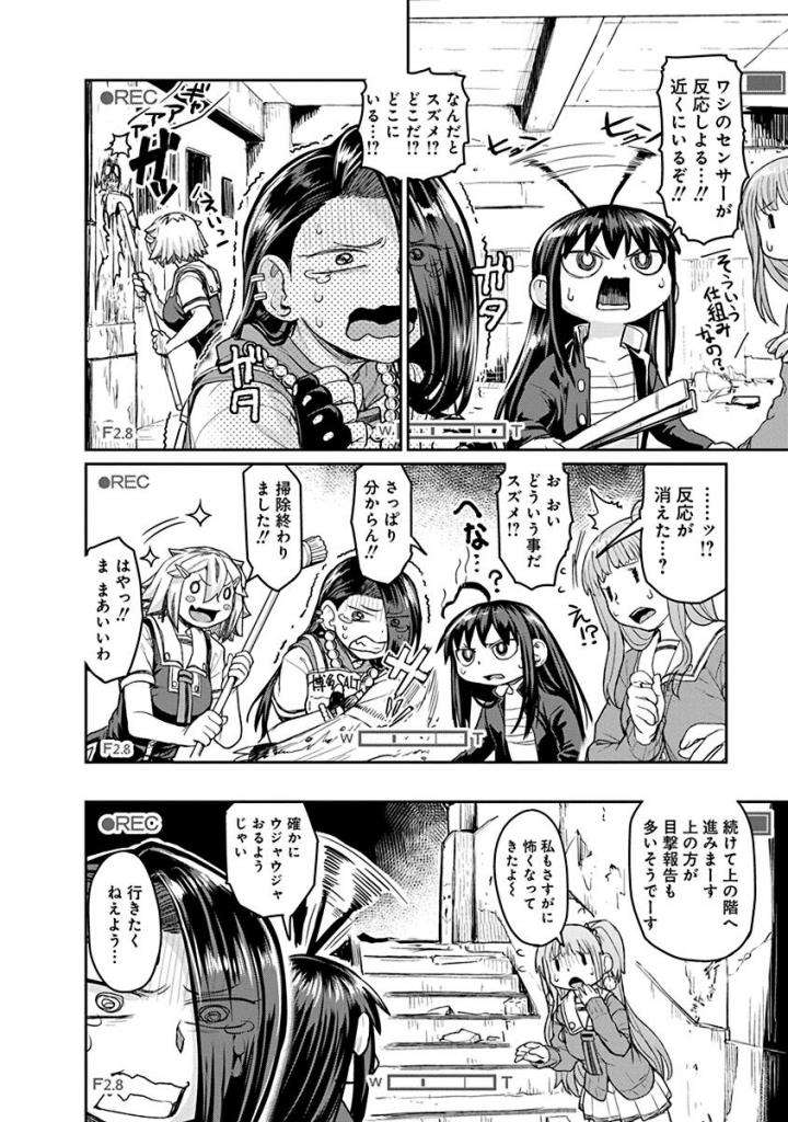 Torako, Anmari Kowashicha Damedayo Chapter 12 6ページ