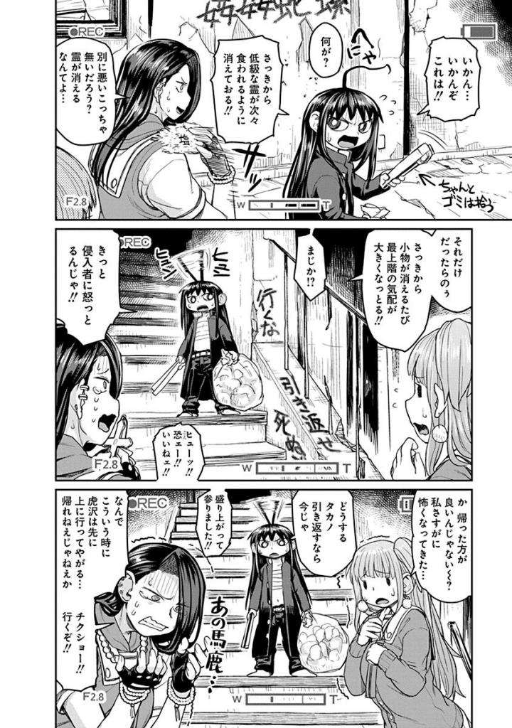 Torako, Anmari Kowashicha Damedayo Chapter 12 8ページ