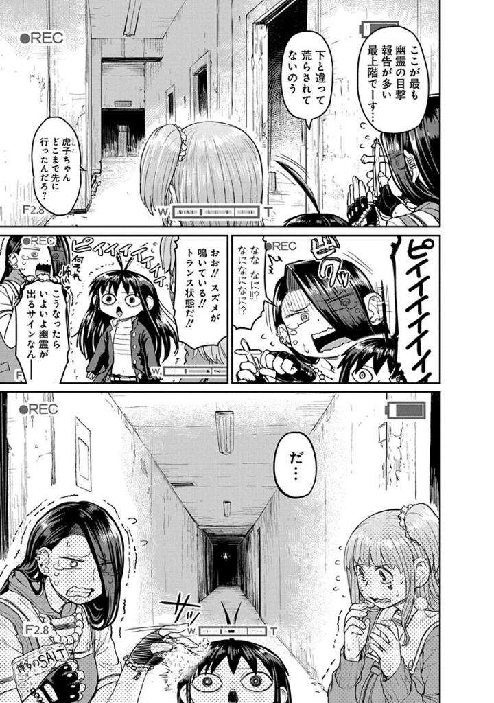 Torako, Anmari Kowashicha Damedayo Chapter 12 9ページ