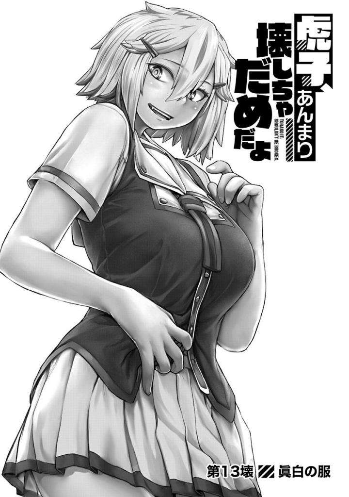 Torako, Anmari Kowashicha Damedayo Chapter 13 1ページ