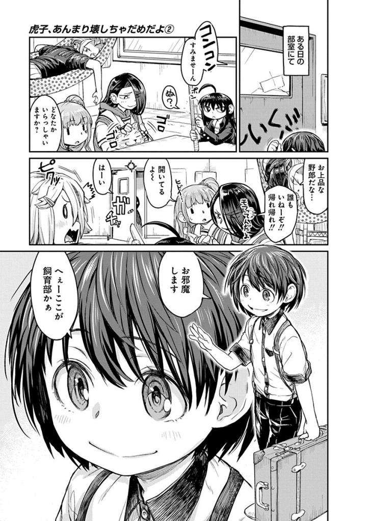 Torako, Anmari Kowashicha Damedayo Chapter 13 2ページ