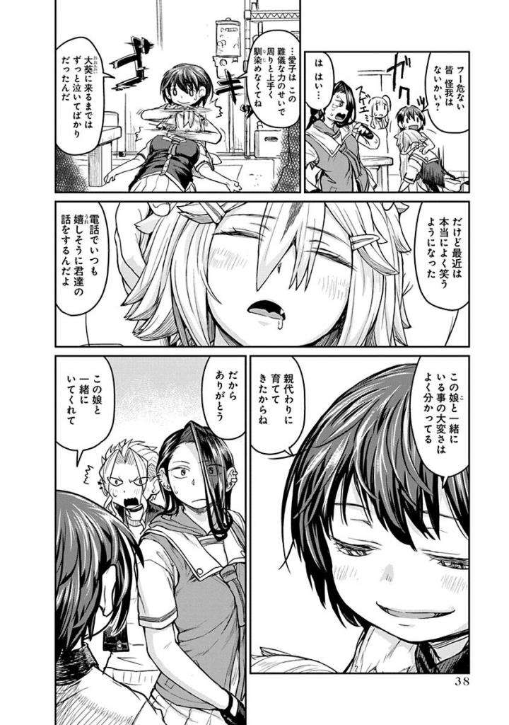 Torako, Anmari Kowashicha Damedayo Chapter 13 11ページ