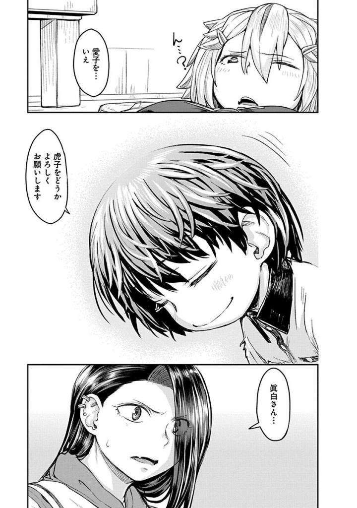 Torako, Anmari Kowashicha Damedayo Chapter 13 12ページ
