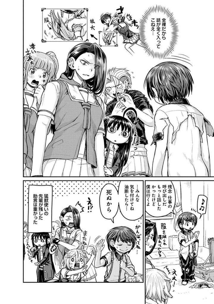 Torako, Anmari Kowashicha Damedayo Chapter 13 13ページ