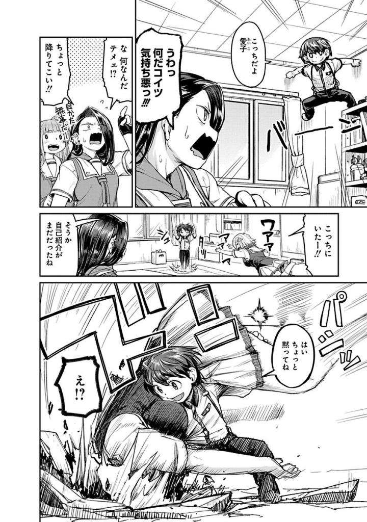 Torako, Anmari Kowashicha Damedayo Chapter 13 5ページ