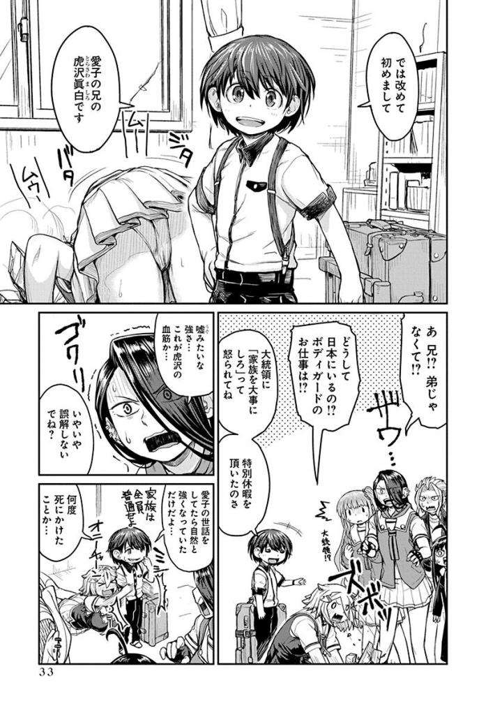 Torako, Anmari Kowashicha Damedayo Chapter 13 6ページ