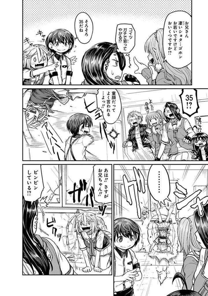 Torako, Anmari Kowashicha Damedayo Chapter 13 7ページ