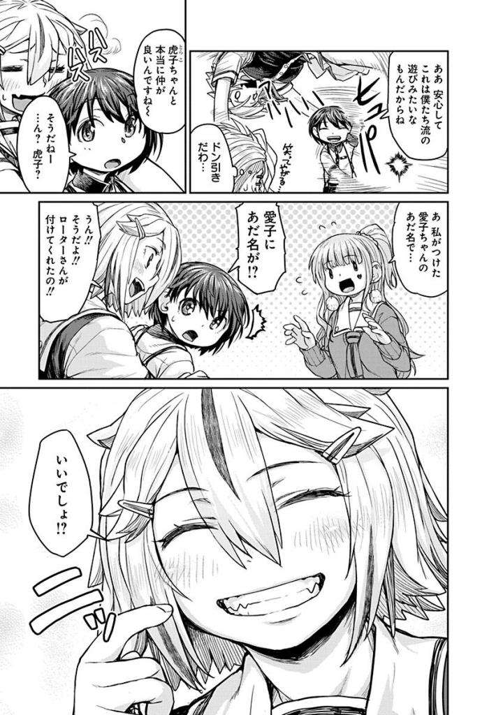 Torako, Anmari Kowashicha Damedayo Chapter 13 8ページ