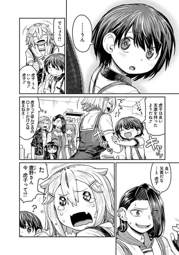 Torako, Anmari Kowashicha Damedayo Chapter 13 9ページ
