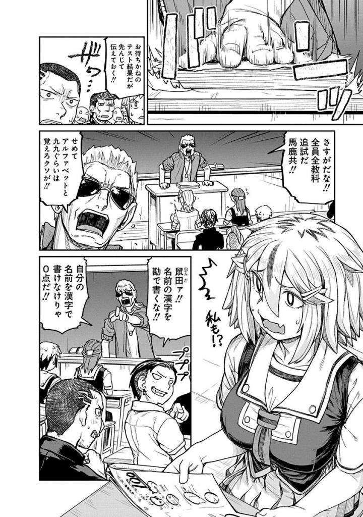Torako, Anmari Kowashicha Damedayo Chapter 14 2ページ