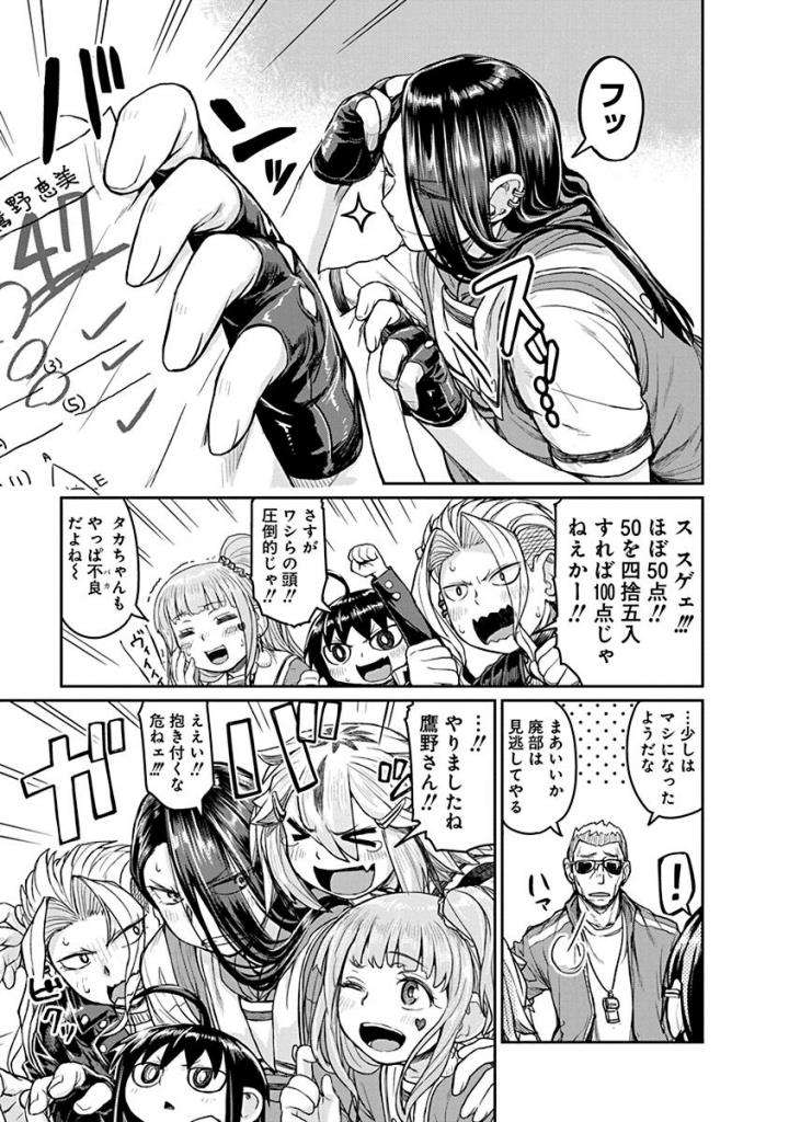 Torako, Anmari Kowashicha Damedayo Chapter 14 11ページ