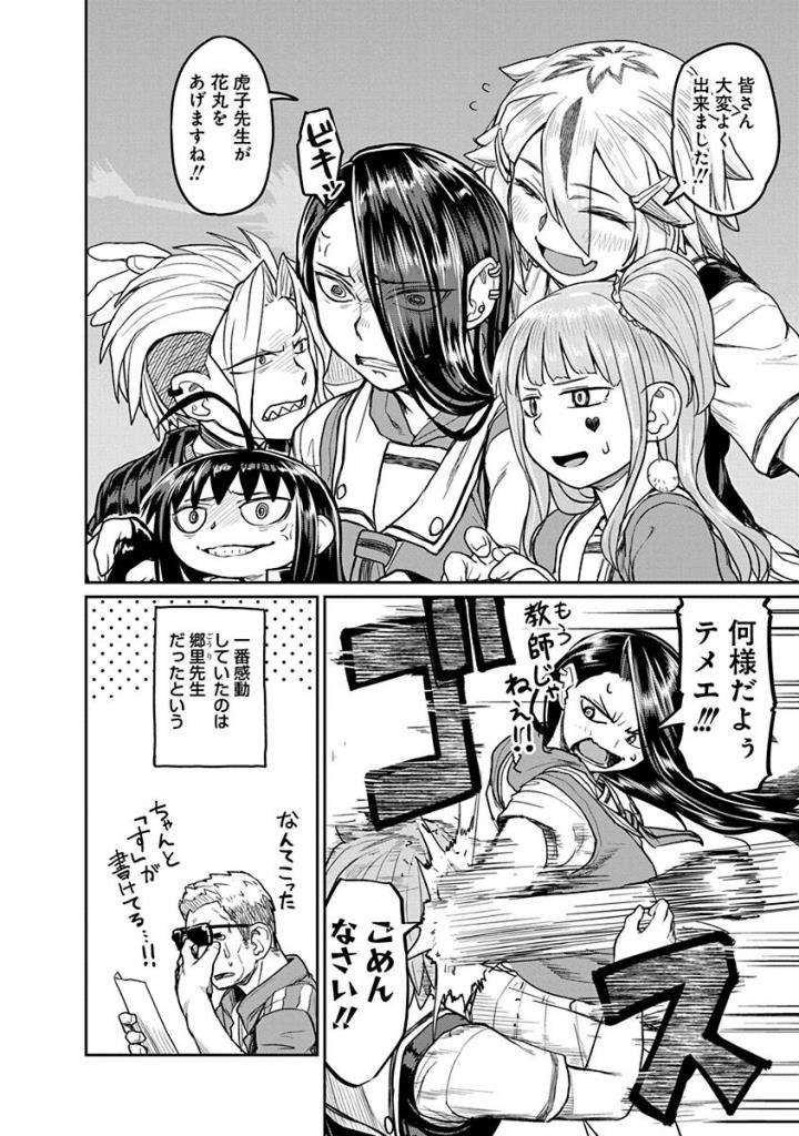 Torako, Anmari Kowashicha Damedayo Chapter 14 12ページ