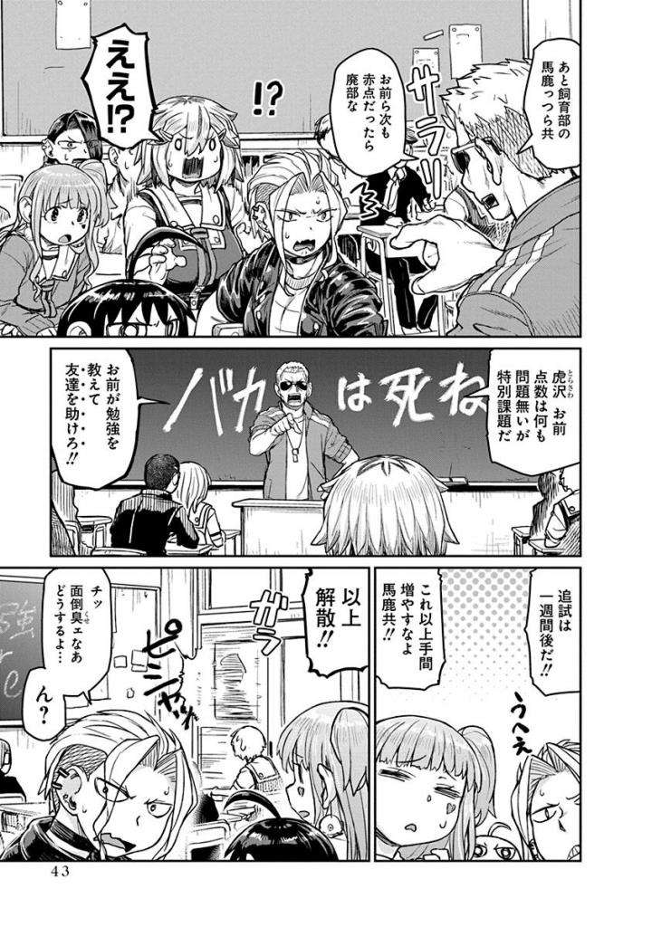 Torako, Anmari Kowashicha Damedayo Chapter 14 3ページ