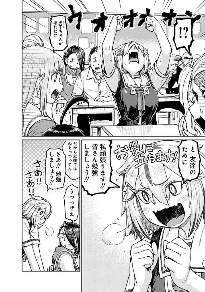 Torako, Anmari Kowashicha Damedayo Chapter 14 4ページ