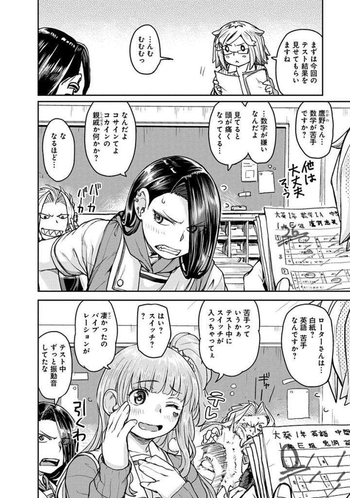 Torako, Anmari Kowashicha Damedayo Chapter 14 6ページ