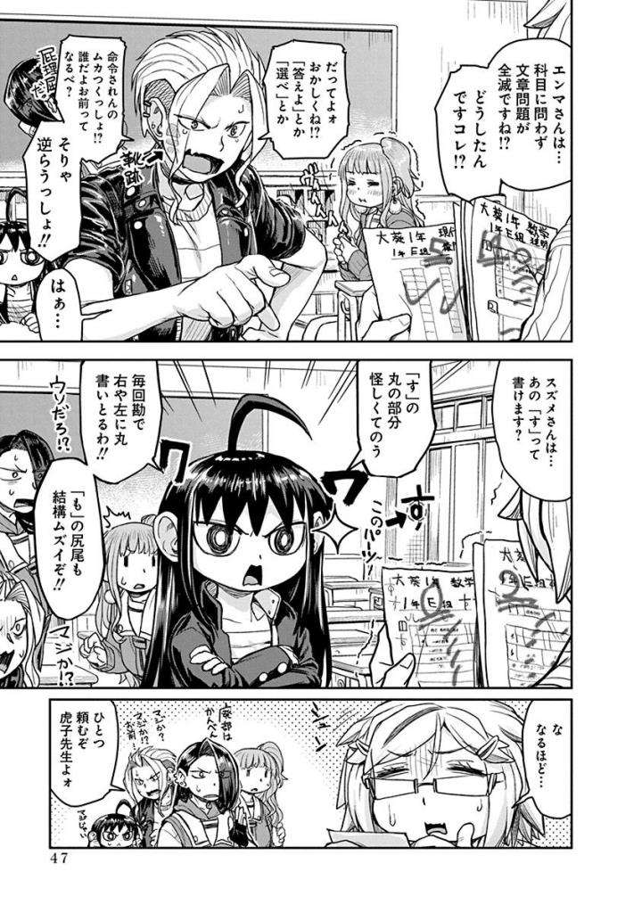 Torako, Anmari Kowashicha Damedayo Chapter 14 7ページ