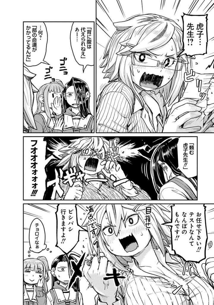 Torako, Anmari Kowashicha Damedayo Chapter 14 8ページ