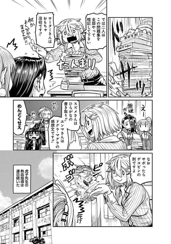 Torako, Anmari Kowashicha Damedayo Chapter 14 9ページ