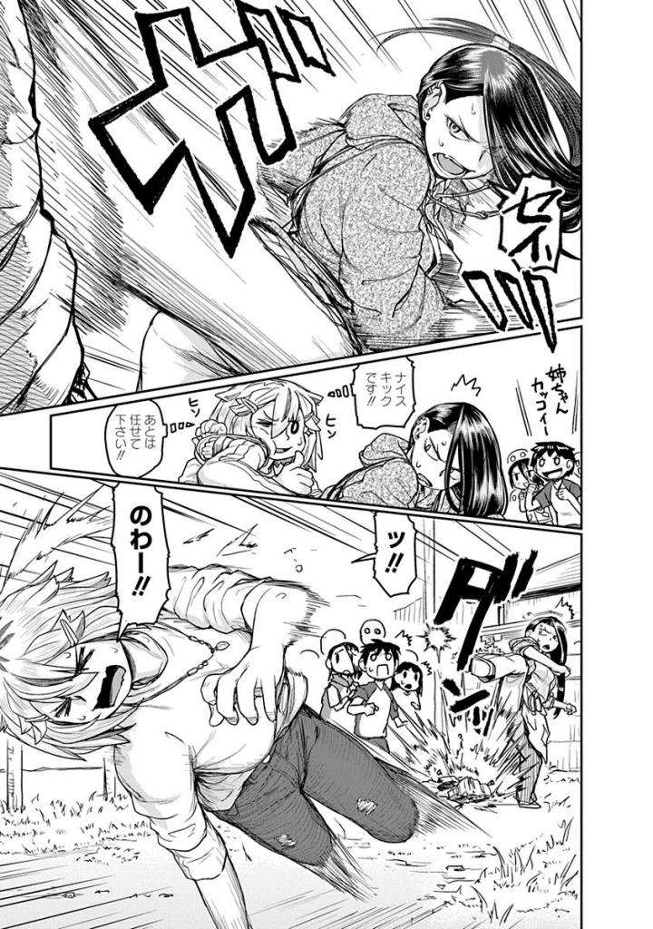 Torako, Anmari Kowashicha Damedayo Chapter 15 11ページ