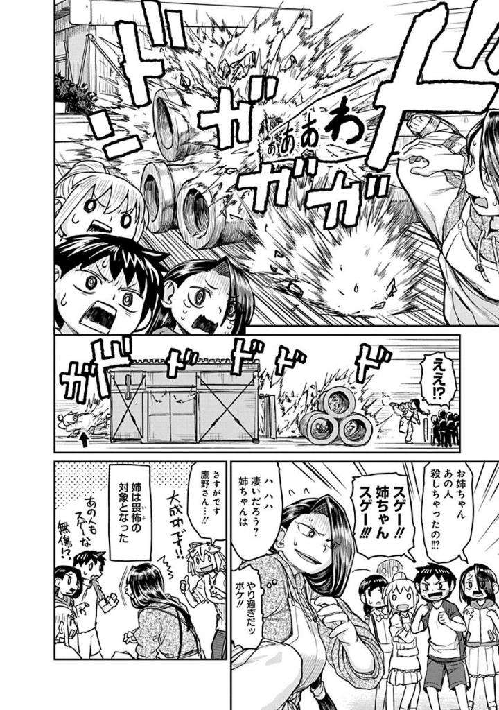 Torako, Anmari Kowashicha Damedayo Chapter 15 12ページ