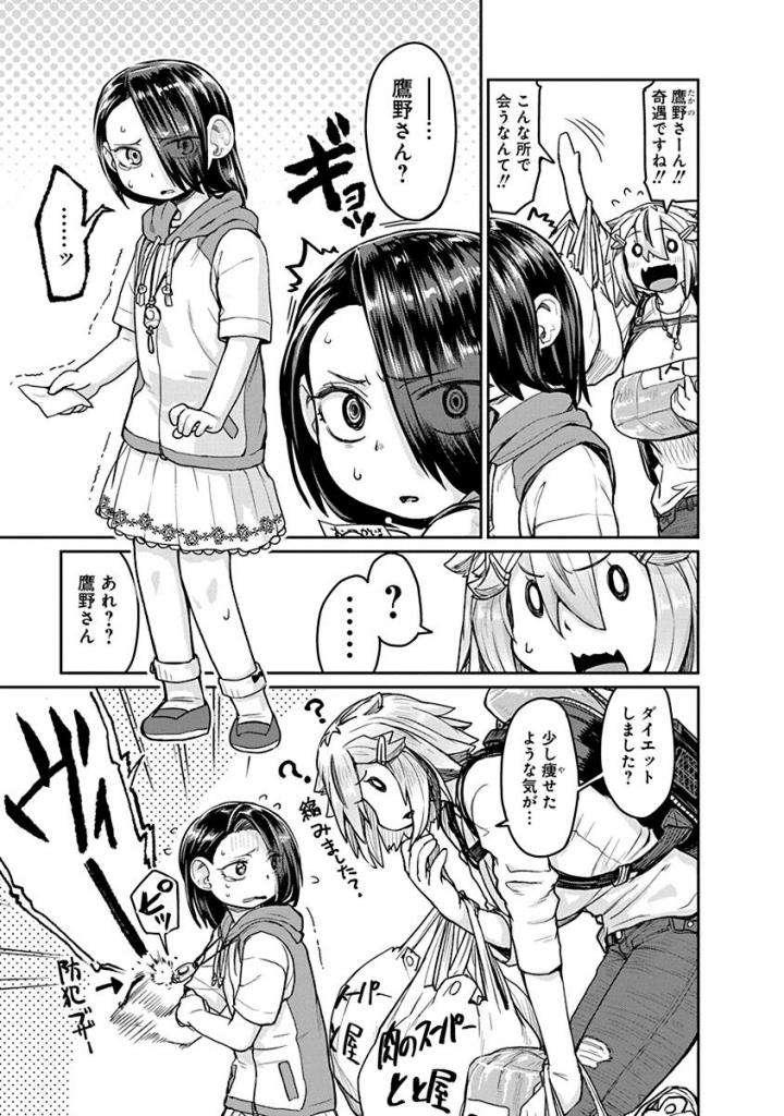 Torako, Anmari Kowashicha Damedayo Chapter 15 3ページ